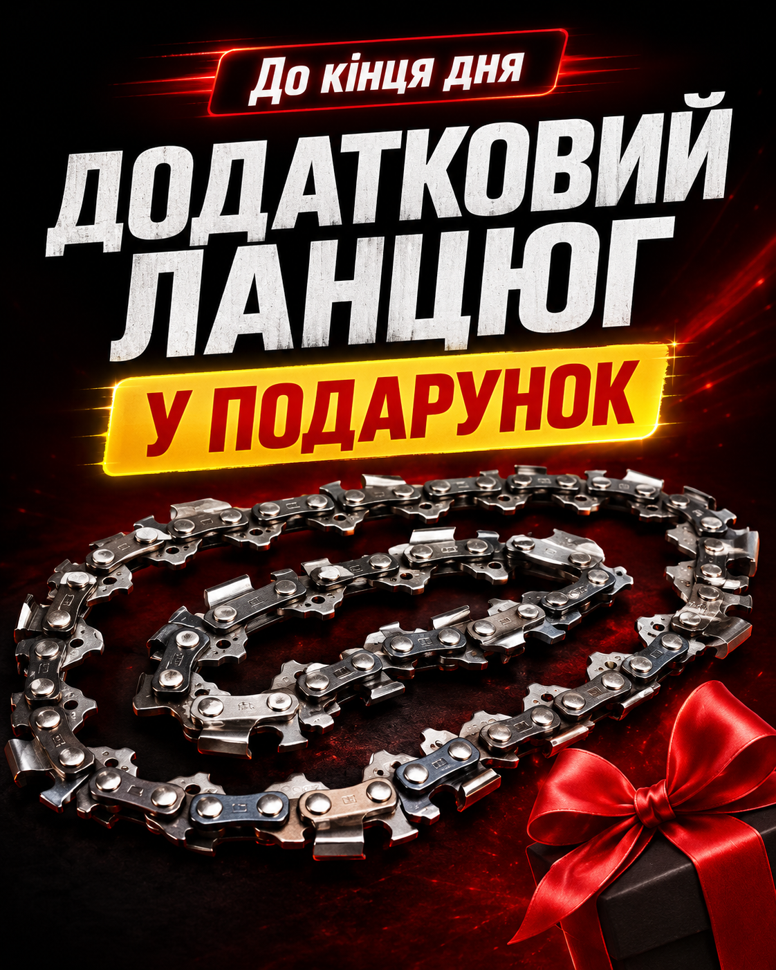 Автоматична система змащування ланцюга